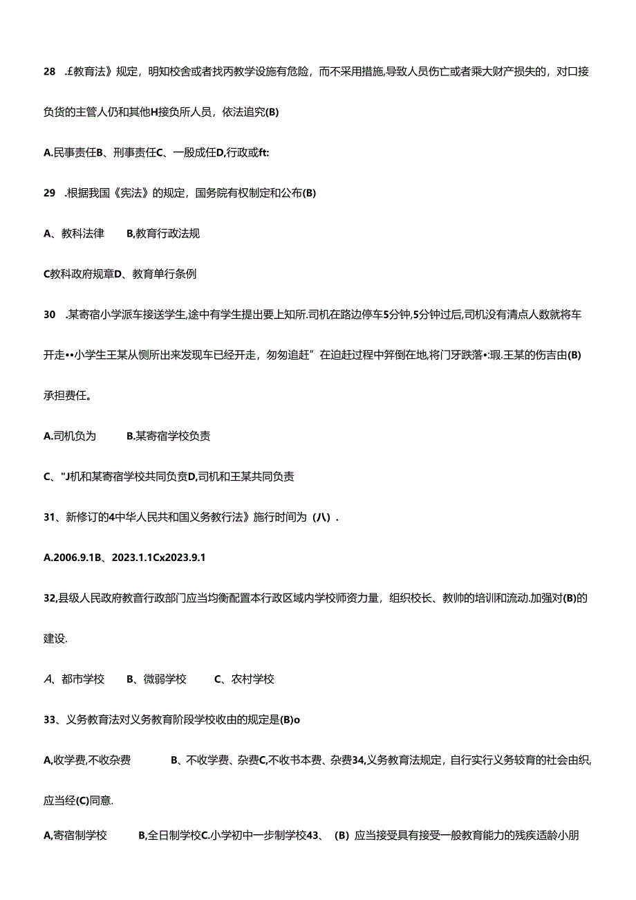 2024年教师招考教育法律法规复习资料打印版.docx_第3页