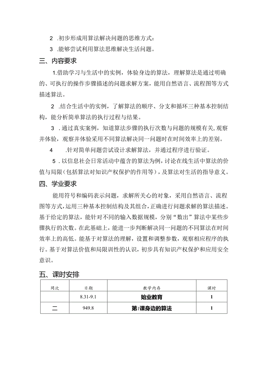 五年级上册信息科技教学计划 浙教版（2023).docx_第2页