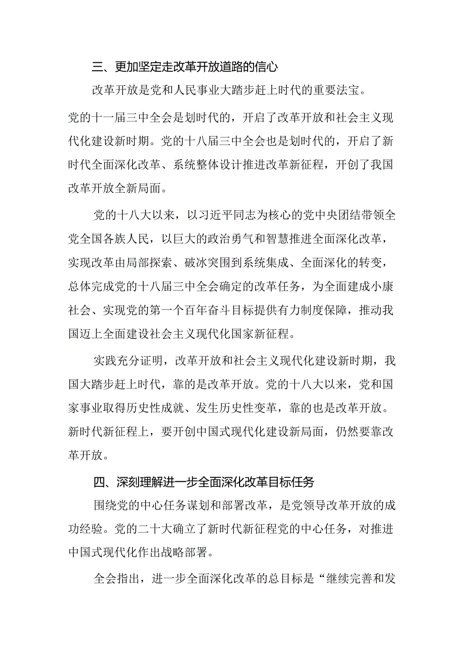 二十届三中全会学习心得体会（18篇）.docx_第3页