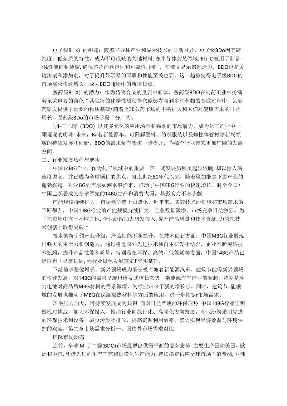 2024-2030年中国1,4丁二醇（1,4BG）行业市场发展趋势与前景展望战略分析报告.docx_第2页