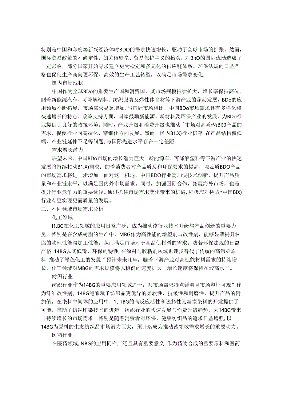 2024-2030年中国1,4丁二醇（1,4BG）行业市场发展趋势与前景展望战略分析报告.docx_第3页
