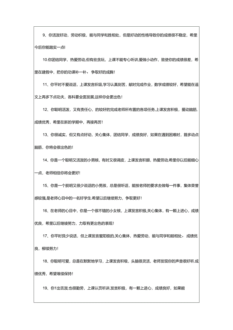 2024年中学生期末评语（精选60句）.docx_第2页