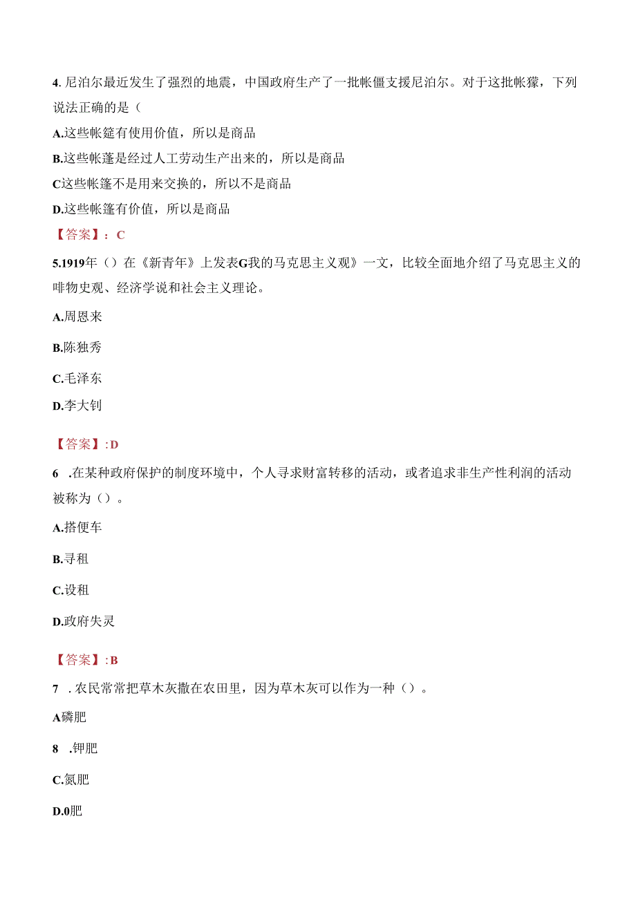 2023年湖南邵阳绥宁花园阁湿地公园管理处招聘考试真题.docx_第2页