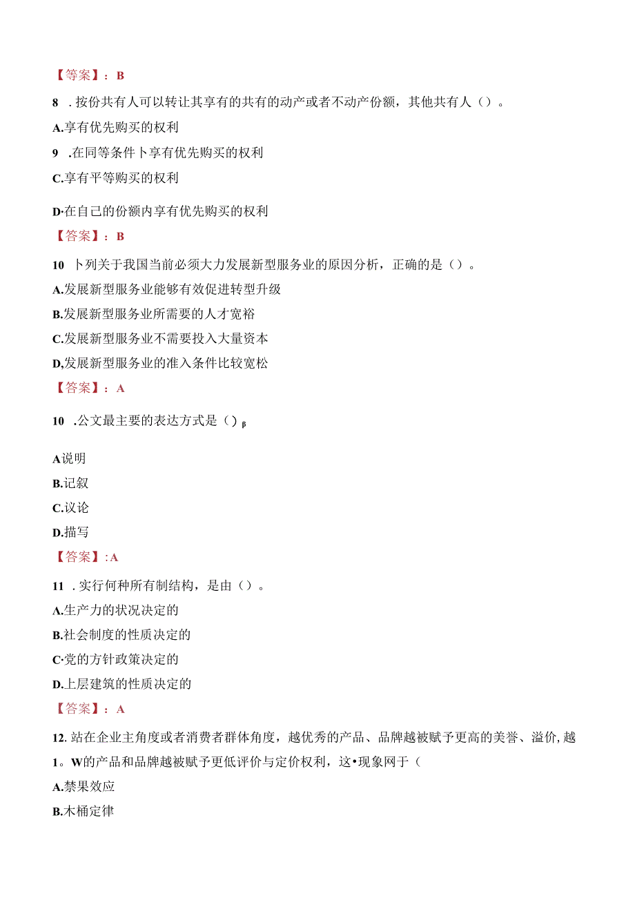 2023年湖南邵阳绥宁花园阁湿地公园管理处招聘考试真题.docx_第3页