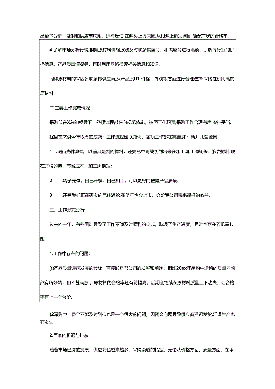 2024年公司建筑财务工作总结.docx_第2页