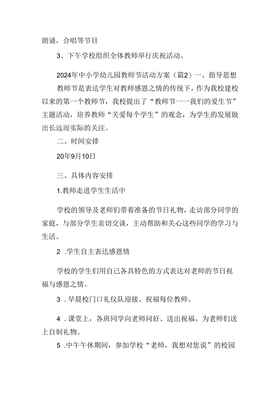 2024年中小学幼儿园教师节活动方案.docx_第2页