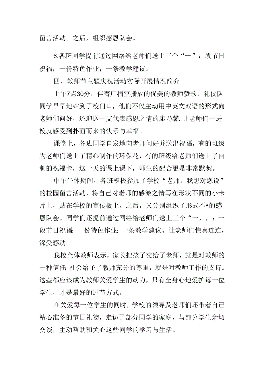 2024年中小学幼儿园教师节活动方案.docx_第3页