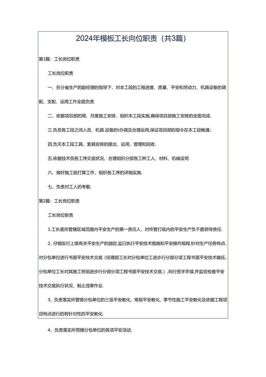 2024年模板工长岗位职责（共3篇）.docx_第1页