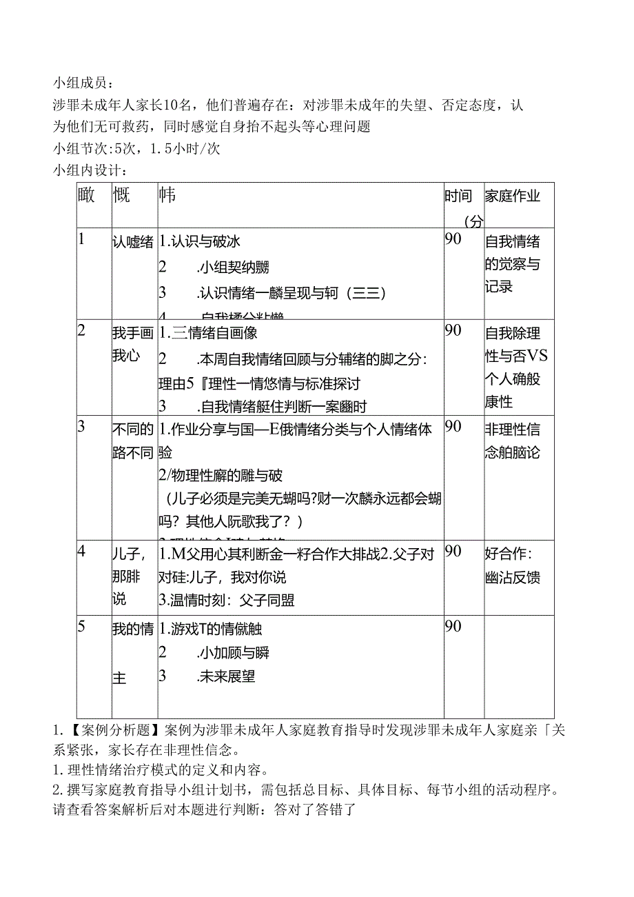 2021年高级社会工作师考试真题及解析.docx_第2页