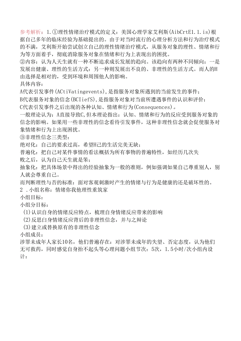 2021年高级社会工作师考试真题及解析.docx_第3页