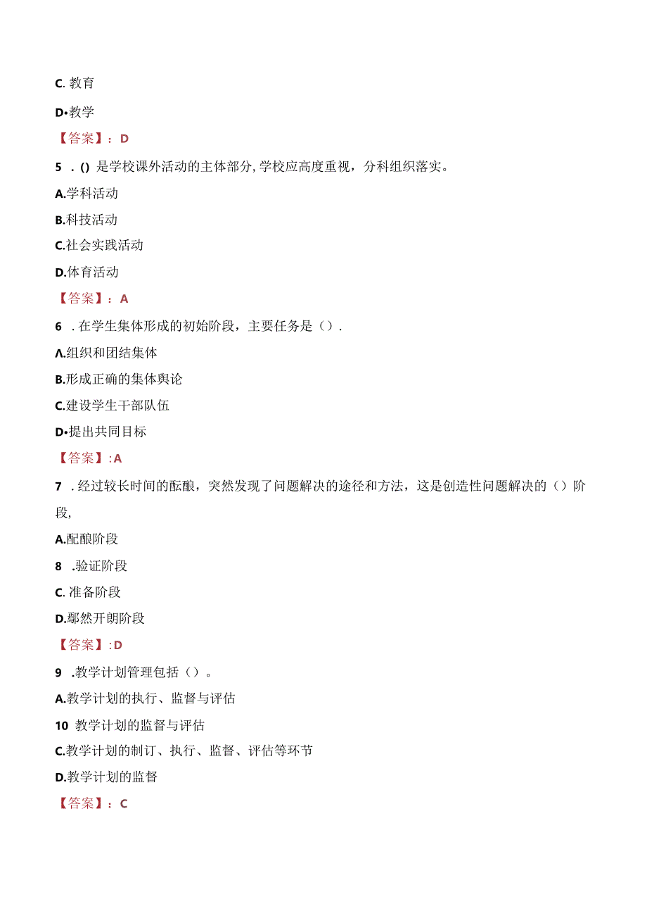 2023年厦门市海沧区晨熹幼儿园教职工招聘考试真题.docx_第2页