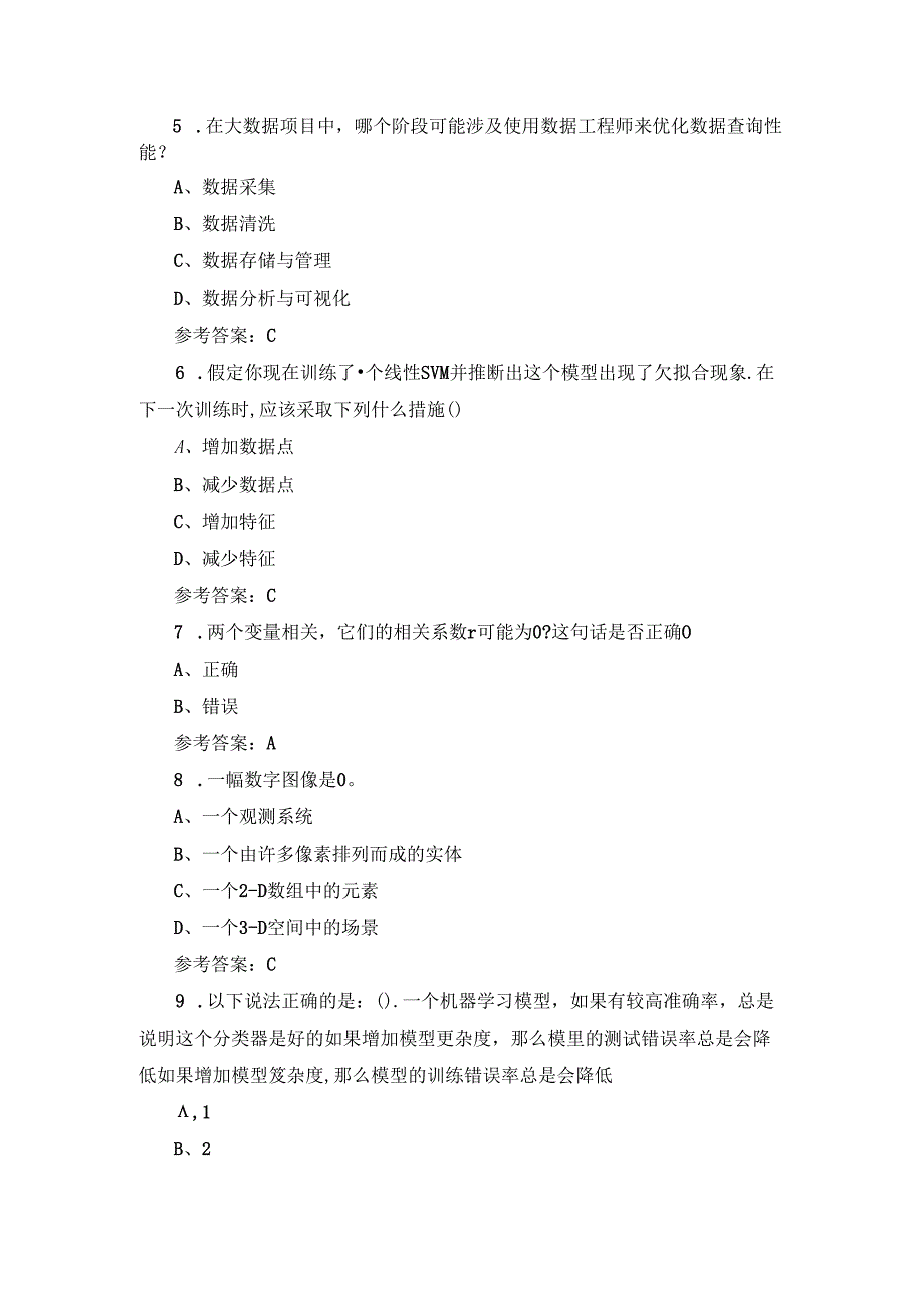 2024年大数据应用及处理技术能力知识考试题库与答案.docx_第2页