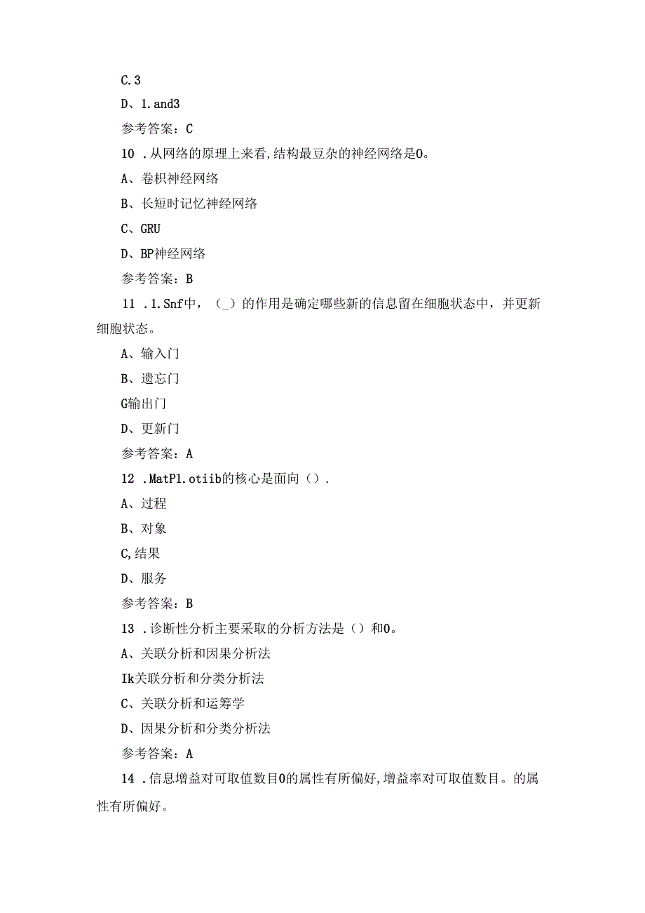 2024年大数据应用及处理技术能力知识考试题库与答案.docx_第3页