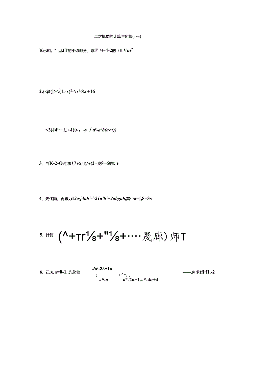 二次根式计算与化简(提高篇).docx_第1页