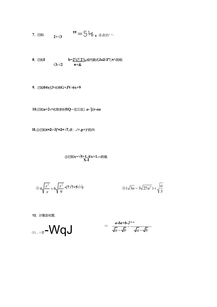 二次根式计算与化简(提高篇).docx_第2页