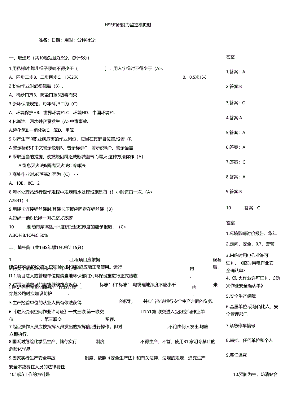 HSE知识能力监控模拟题.docx_第1页