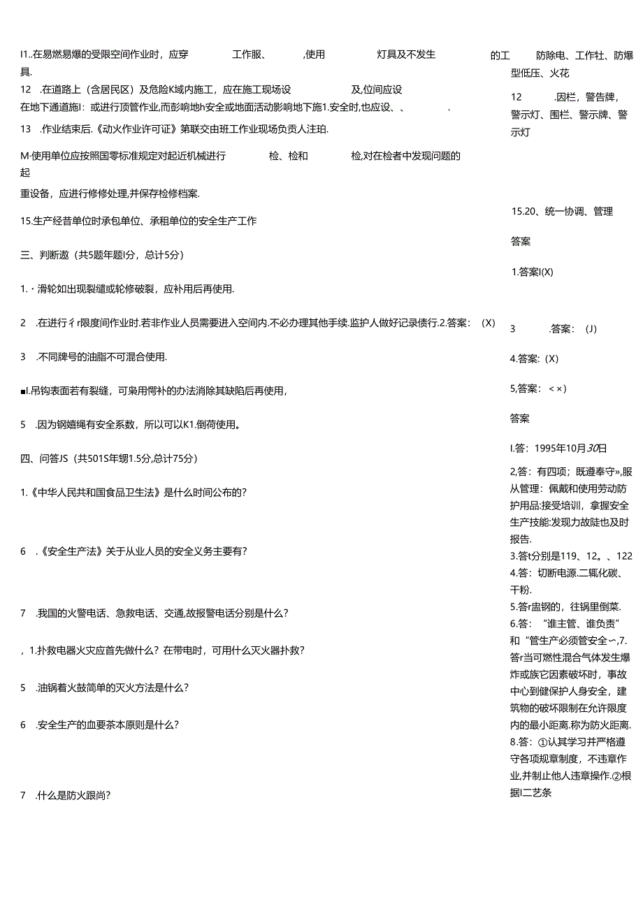 HSE知识能力监控模拟题.docx_第2页