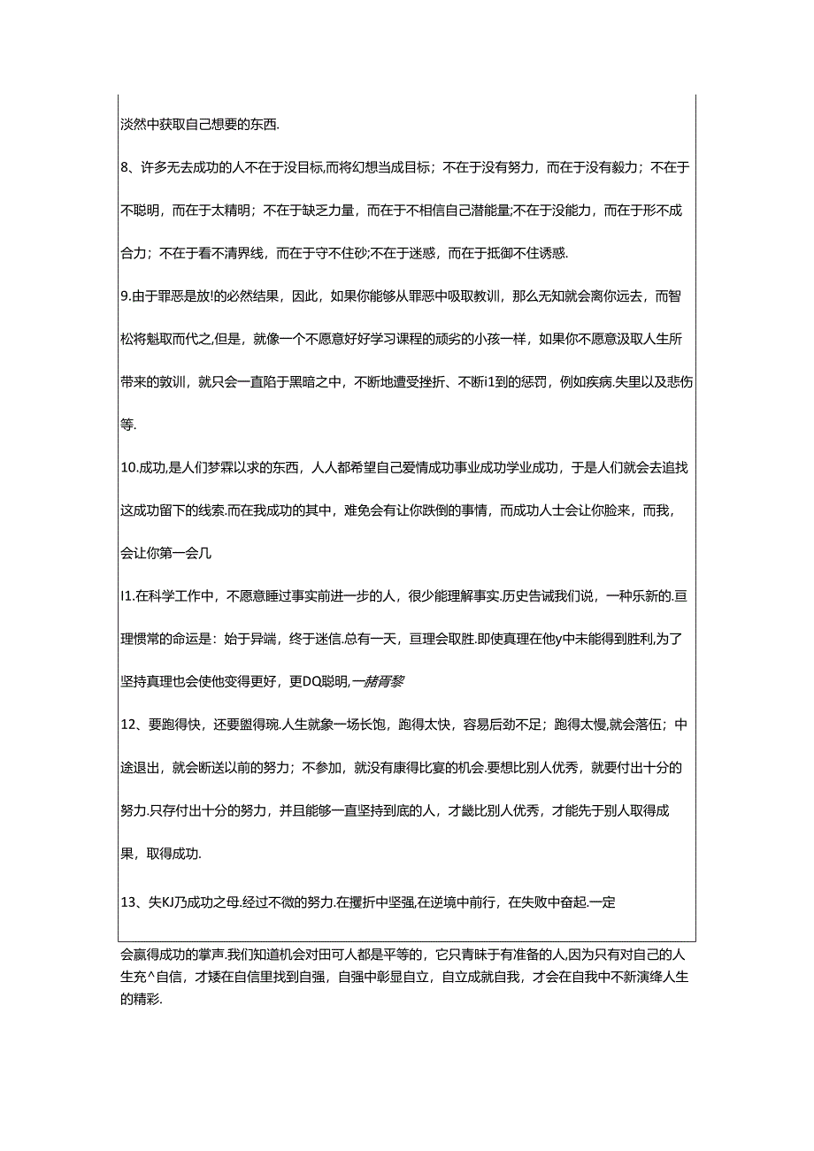 2024年年青春励志语录76条.docx_第2页