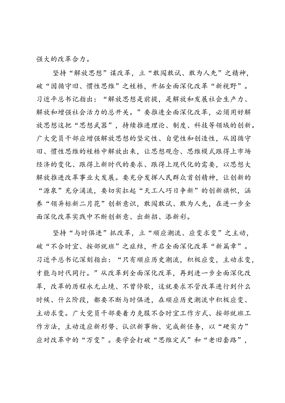 2024年学习贯彻中央全面深化改革委员会第六次会议精神发言稿.docx_第2页