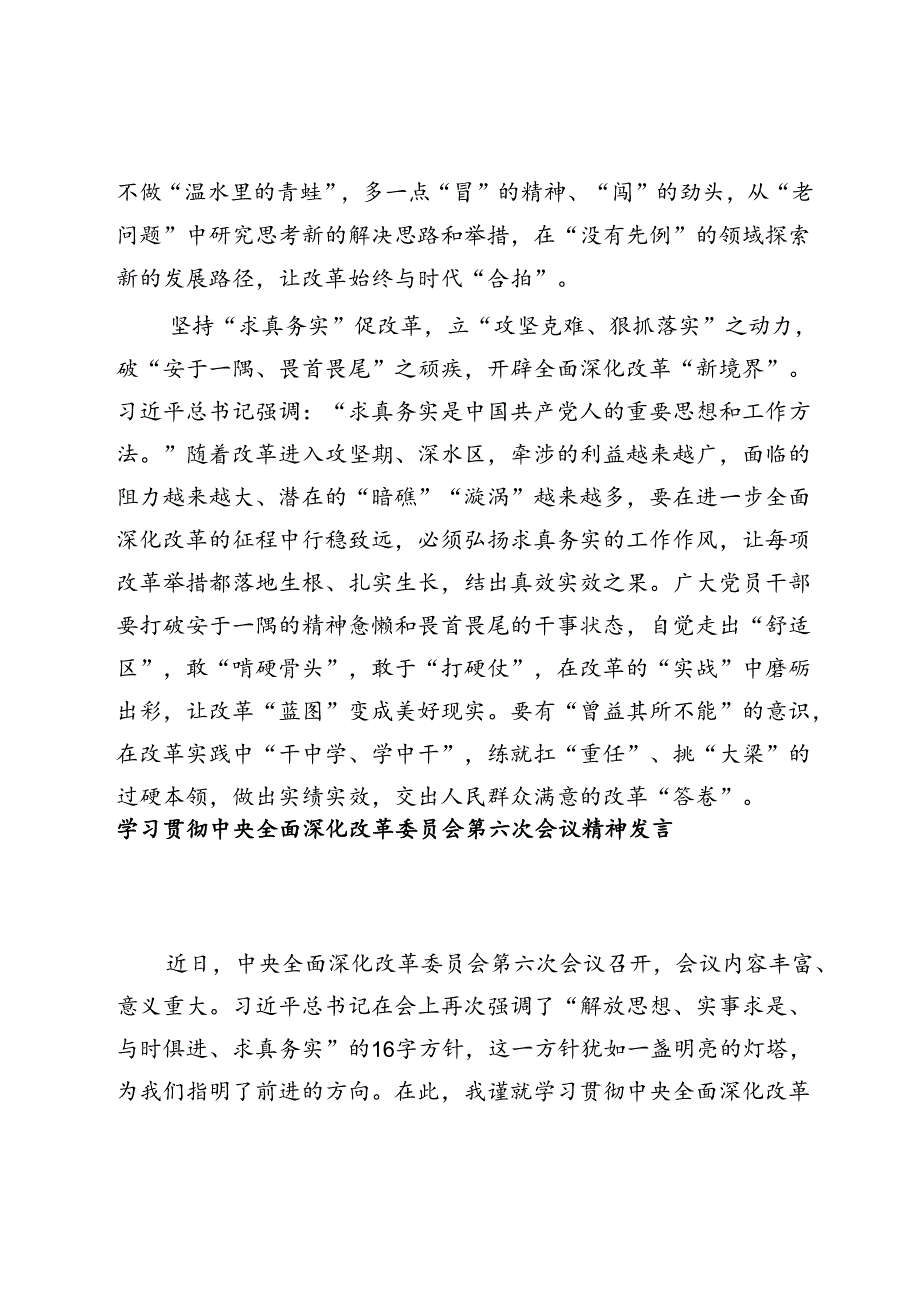 2024年学习贯彻中央全面深化改革委员会第六次会议精神发言稿.docx_第3页