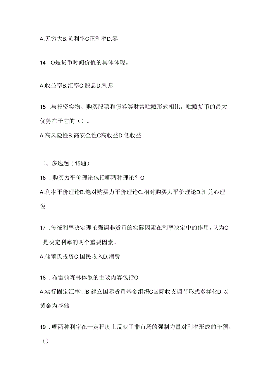 2024年（最新）国家开放大学电大《金融基础》考试通用题型（含答案）.docx_第3页