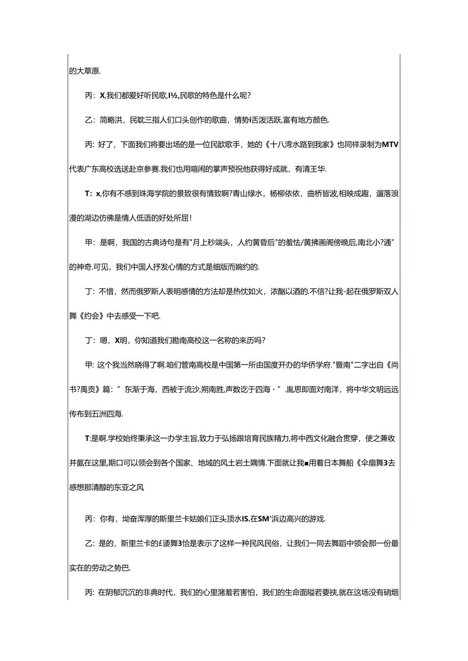 2024年校园迎新生晚会串词主持词.docx_第3页