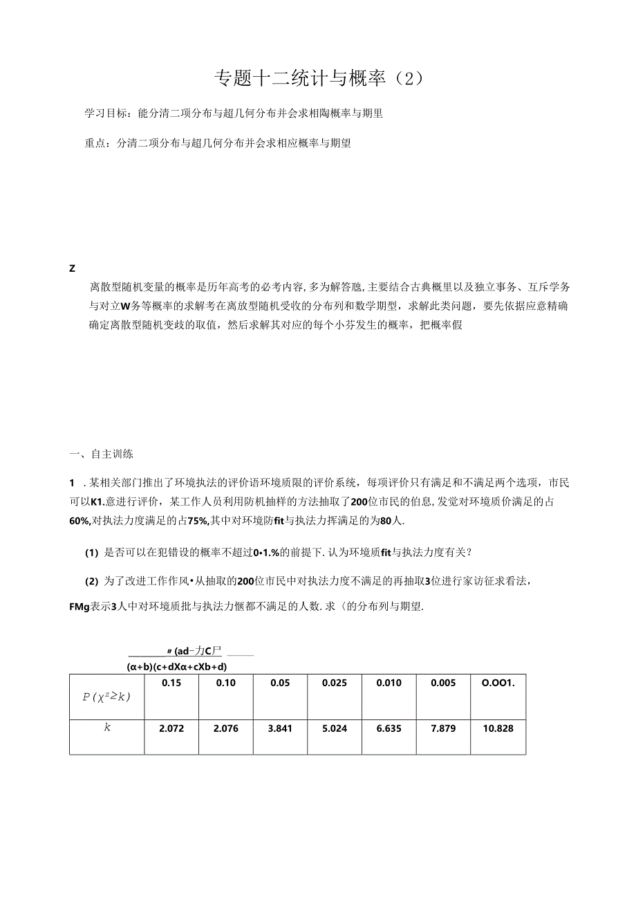 二轮复习专题12统计与概率.docx_第1页