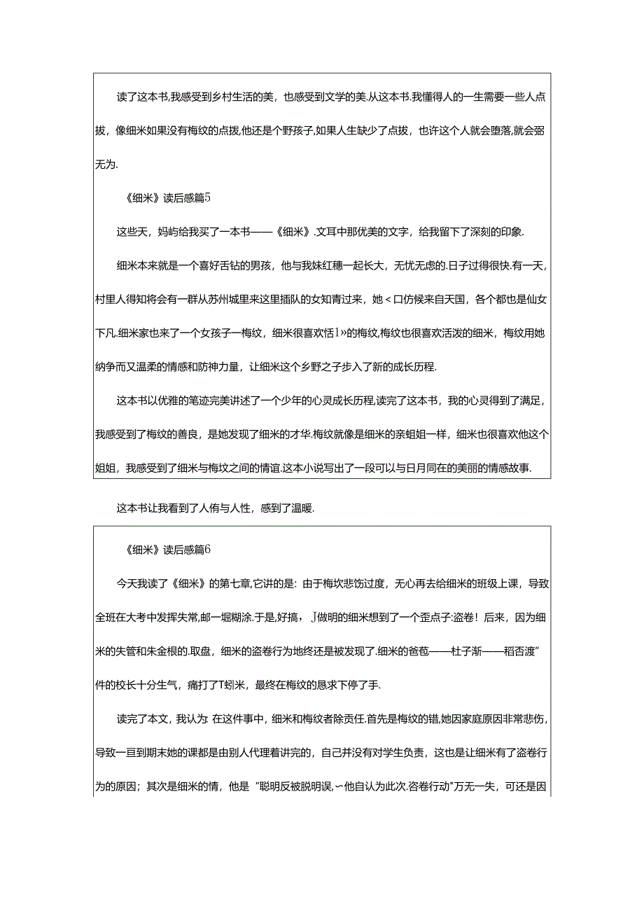 2024年《细米》读后感（通用20篇）.docx_第3页