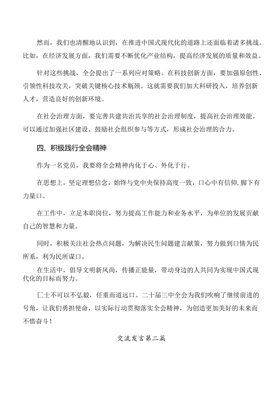 7篇在集体学习2024年二十届三中全会精神——勇担改革使命助力民族复兴心得体会、交流发言.docx_第2页