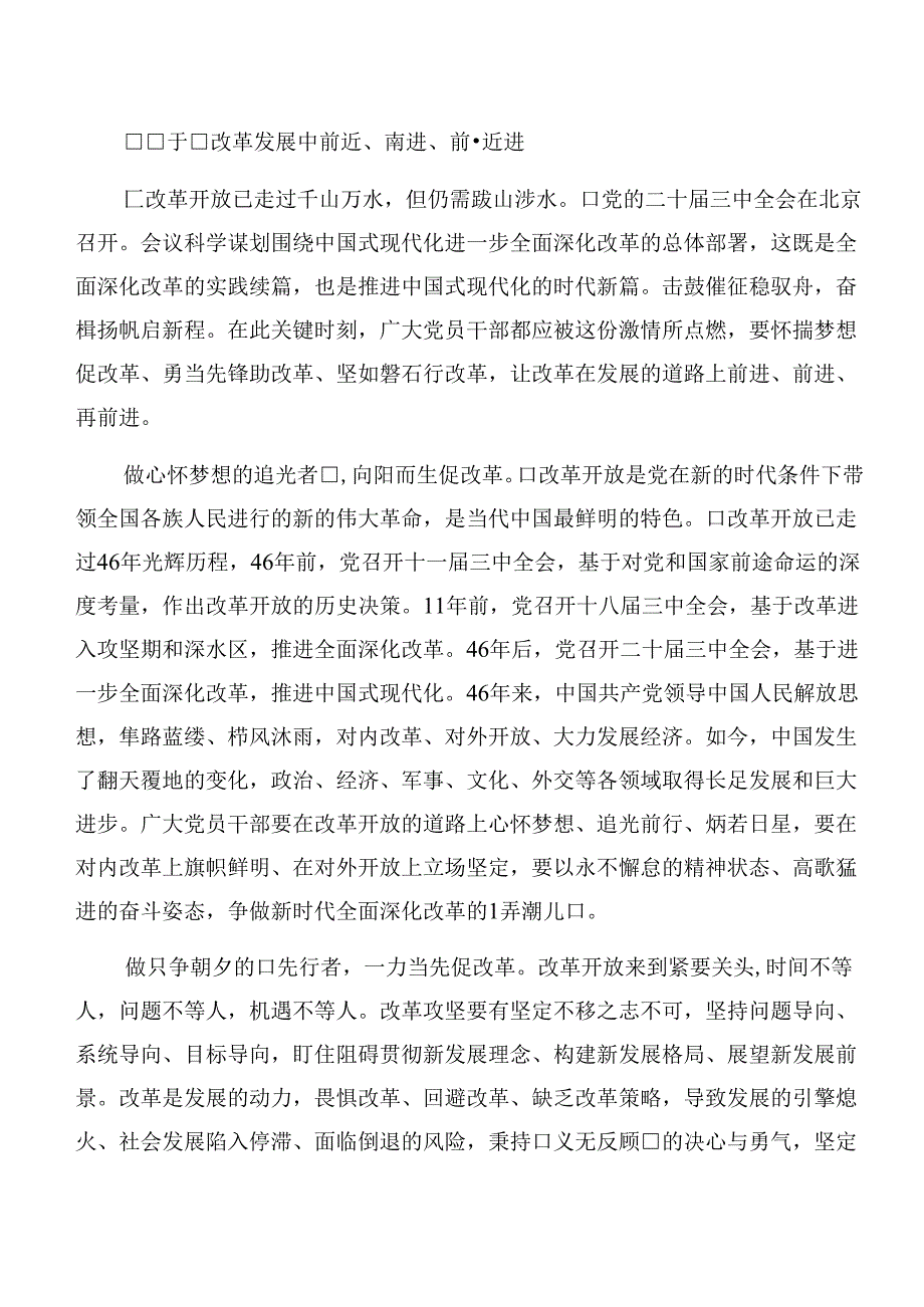 7篇在集体学习2024年二十届三中全会精神——勇担改革使命助力民族复兴心得体会、交流发言.docx_第3页