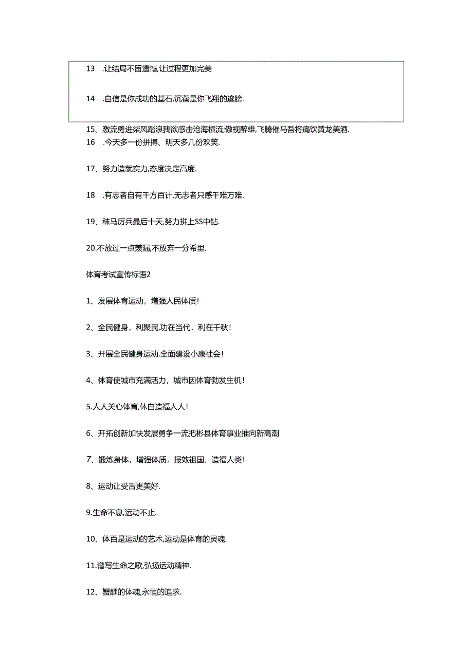 2024年精选体育考试宣传标语.docx_第2页