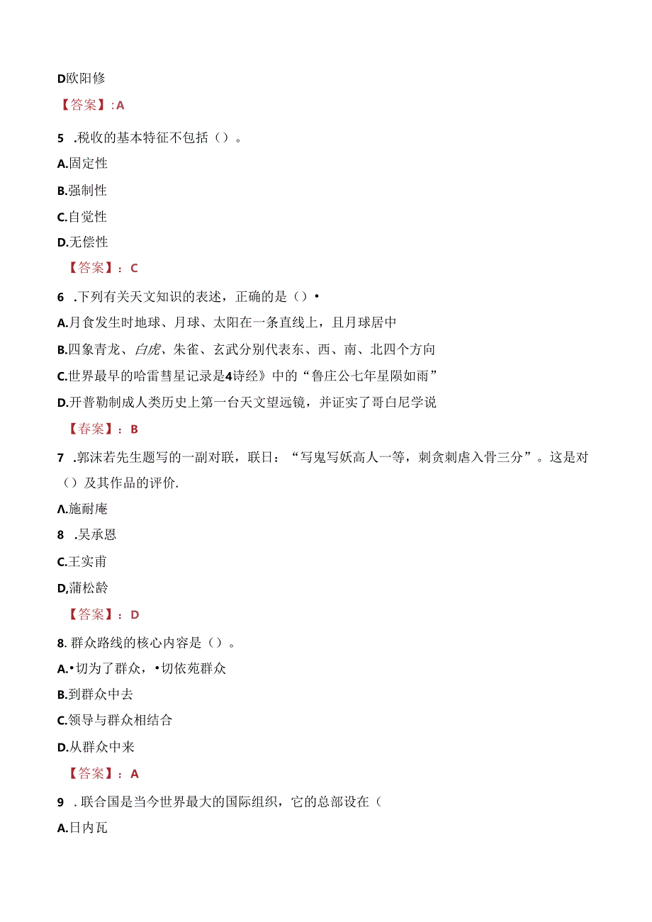 2023年广西药用植物园招聘考试真题.docx_第2页