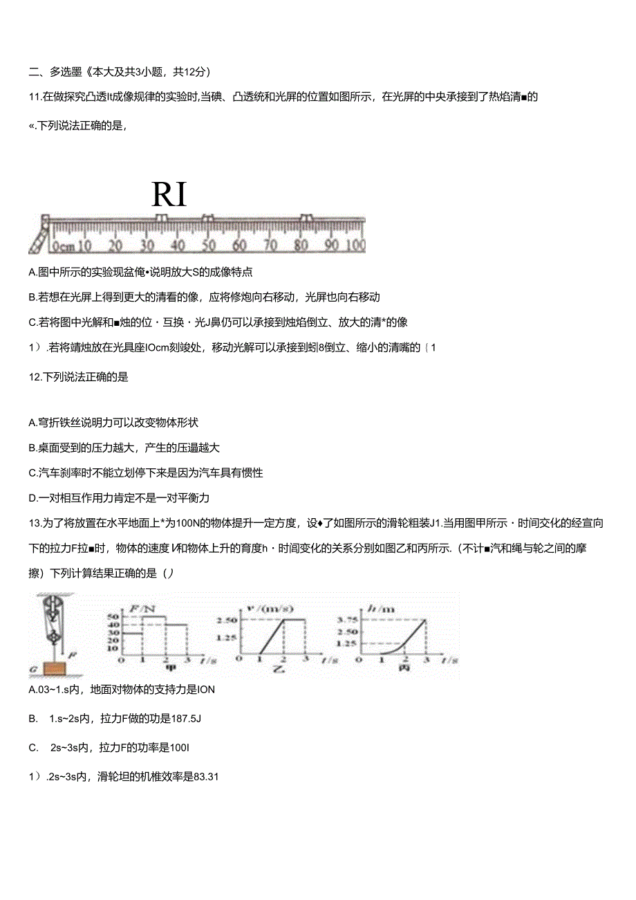 2024-2025学年山东省德州市武城县初三寒假开学综合检测试题含解析.docx_第1页