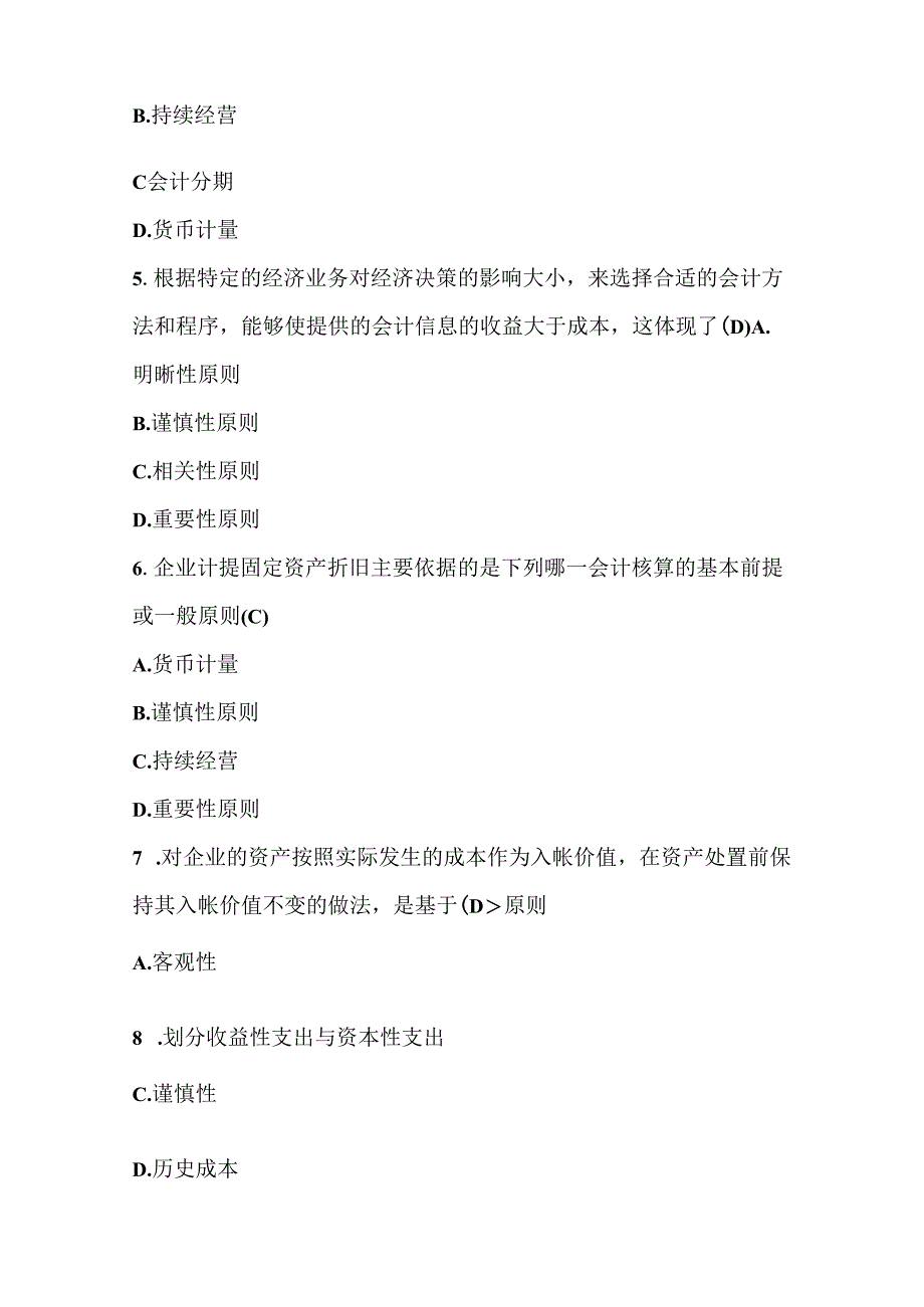 信贷业务知识考试题库及答案（通用版）.docx_第2页