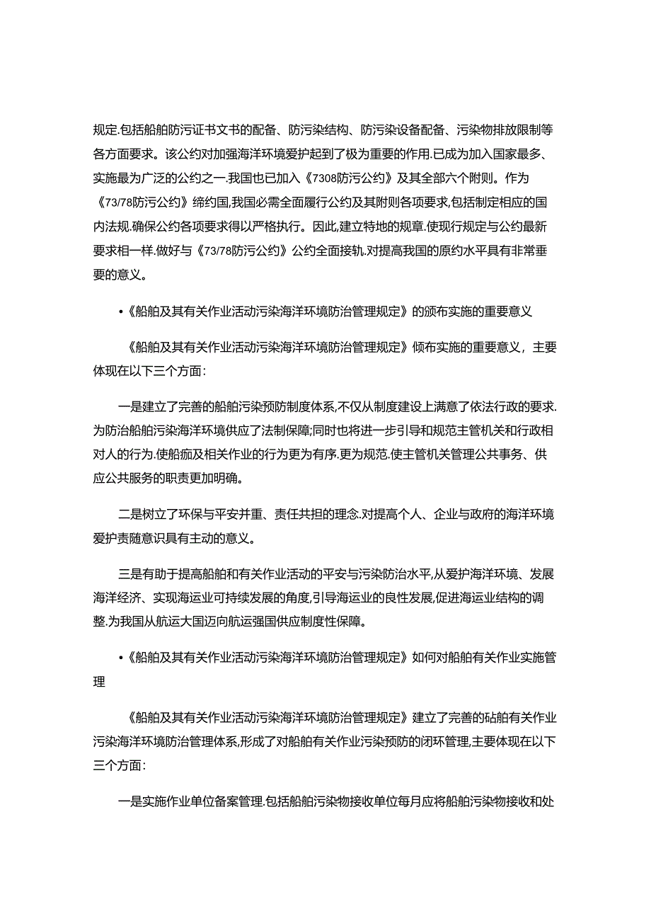 交通运输部海事局黄何副局长解读《中华人民共和国船舶及其有关作..docx_第2页