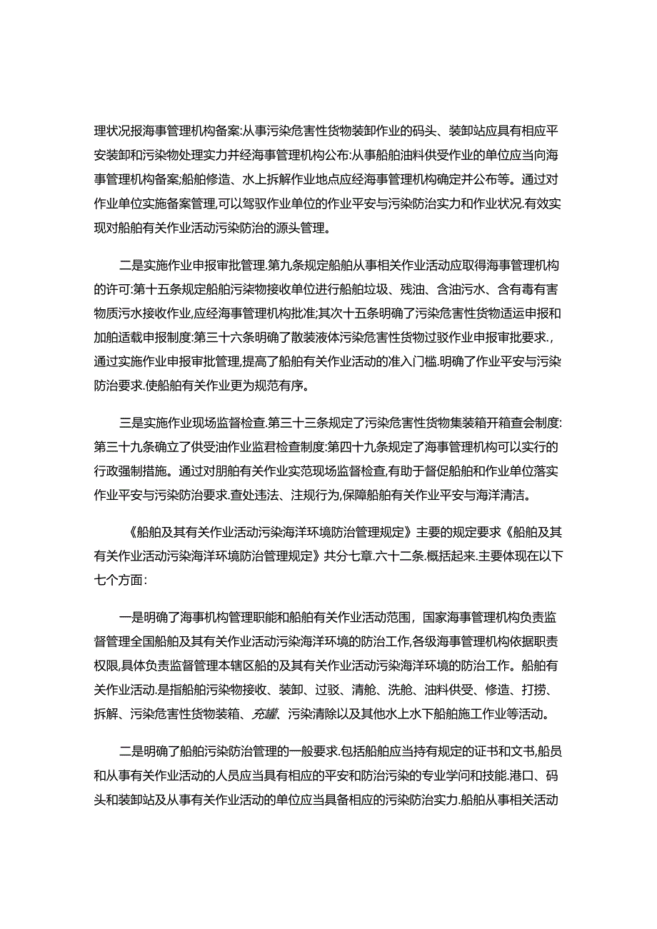 交通运输部海事局黄何副局长解读《中华人民共和国船舶及其有关作..docx_第3页