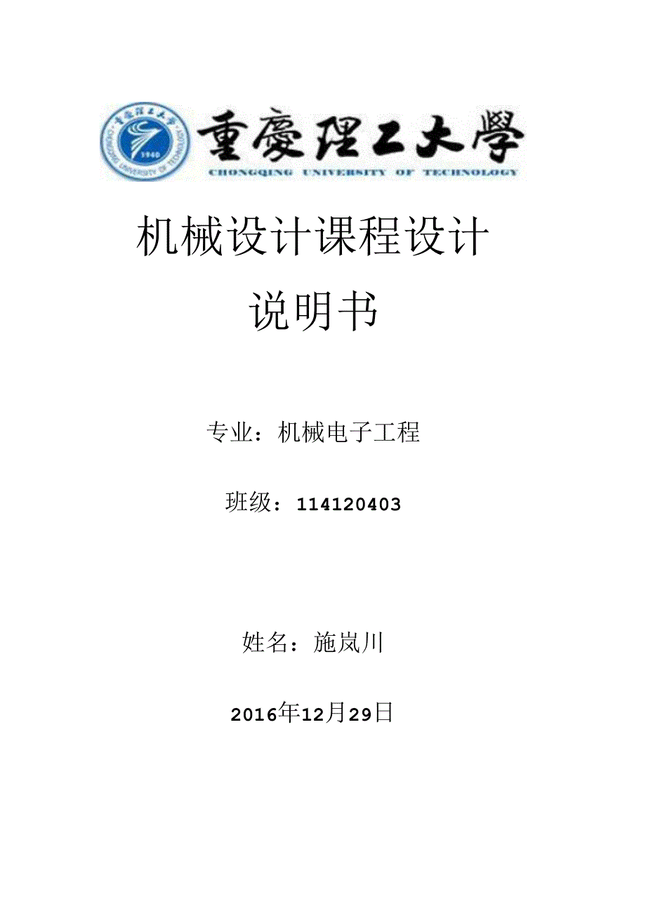 二级减速器圆锥齿轮机械设计.docx_第1页