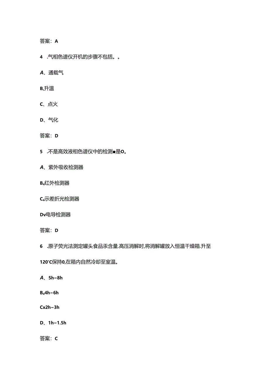 2024年高级食品检验员技能鉴定理论考试题库（浓缩300题）.docx_第2页