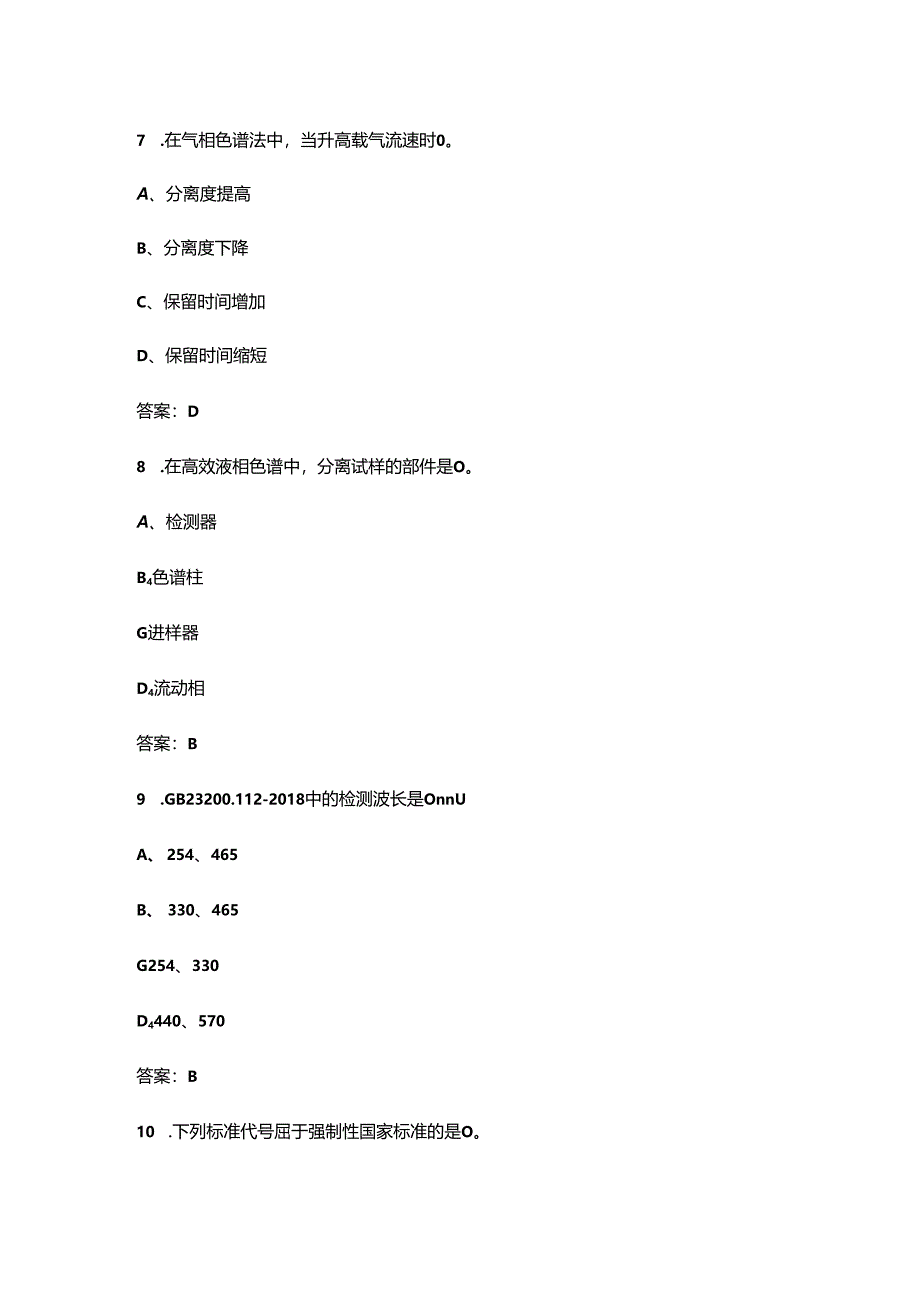 2024年高级食品检验员技能鉴定理论考试题库（浓缩300题）.docx_第3页