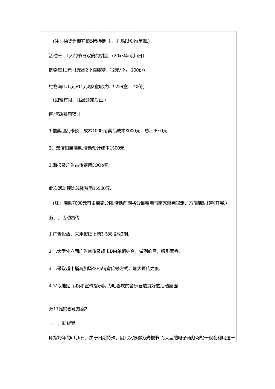 2024年年双促销创意方案（精选7篇）.docx_第2页