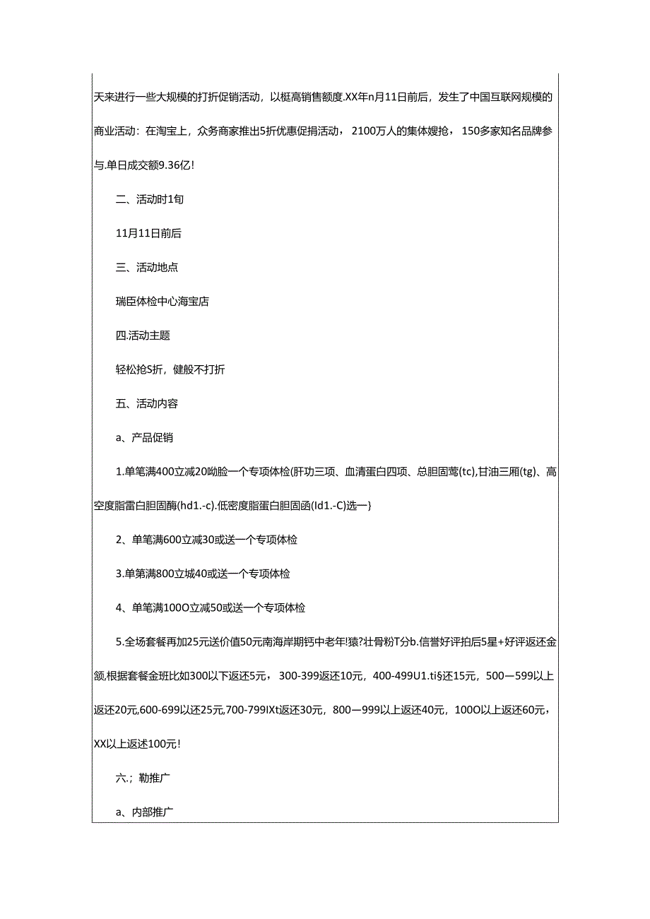 2024年年双促销创意方案（精选7篇）.docx_第3页