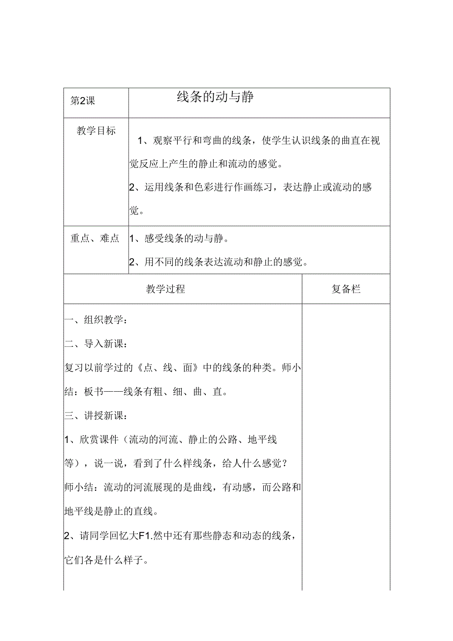 2018-2019人教版小学美术四年级上册教案.docx_第3页