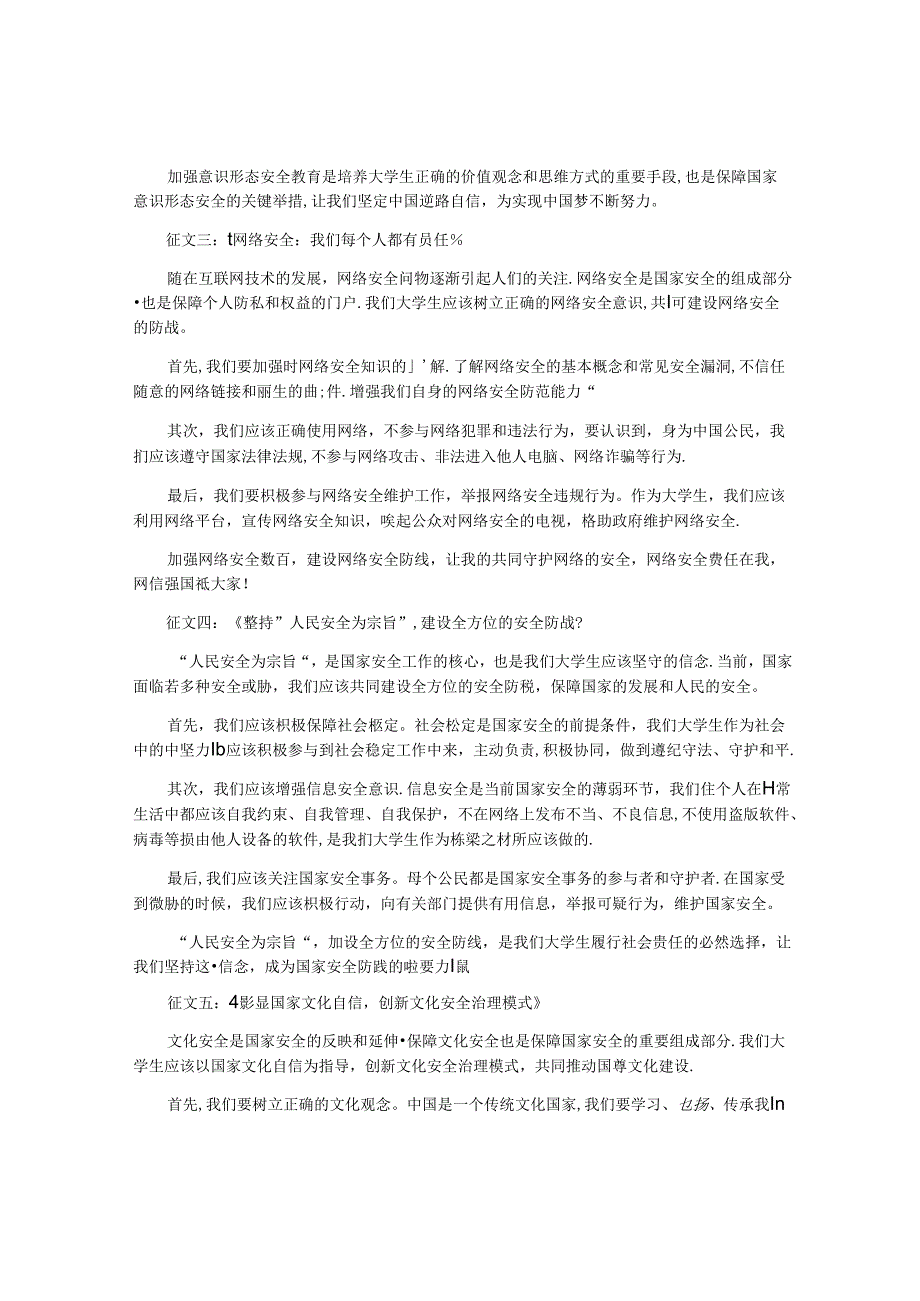 2021以国家安全教育为主题的征文范文5篇.docx_第2页