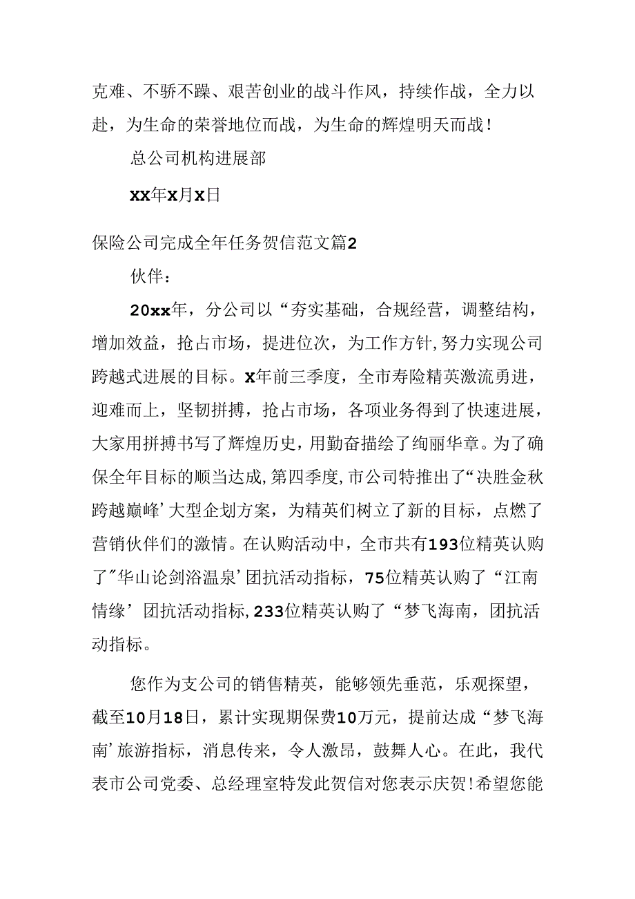 保险公司完成全年任务贺信范文.docx_第2页