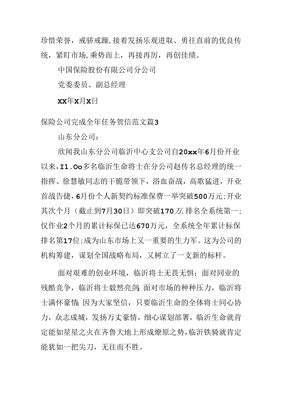 保险公司完成全年任务贺信范文.docx_第3页