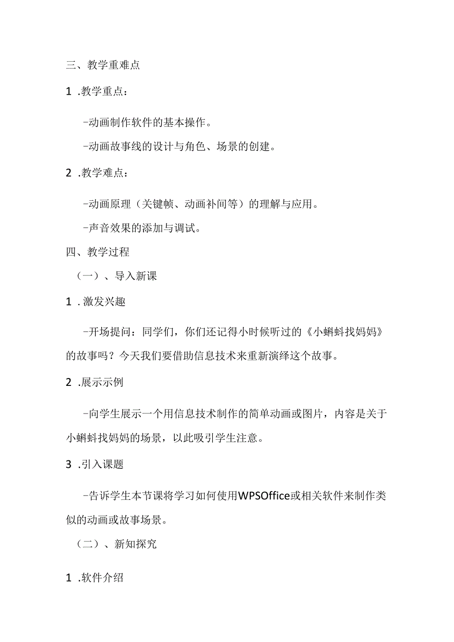 2024冀教版小学信息技术五年级上册《第3课 小蝌蚪找妈妈》教学设计.docx_第2页