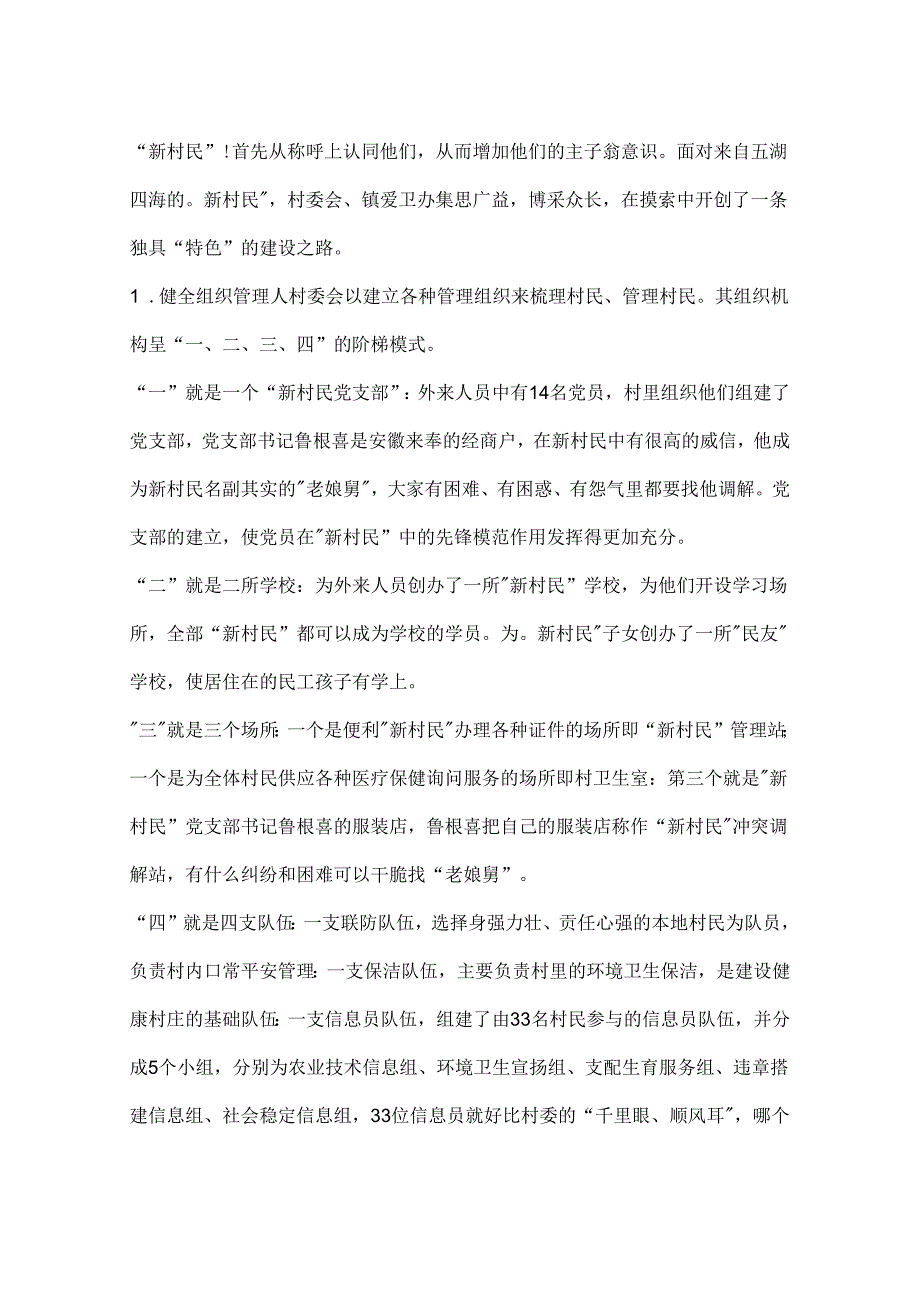 健康村庄建设经验交流材料.docx_第2页