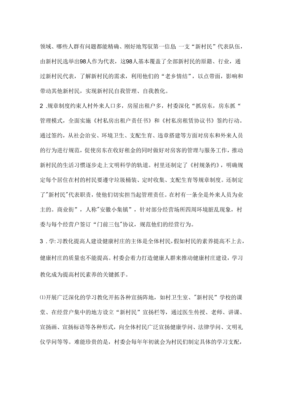 健康村庄建设经验交流材料.docx_第3页