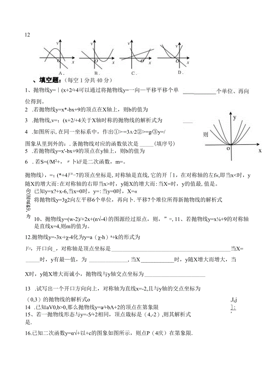 二次函数的图像和性质测试题.docx_第2页