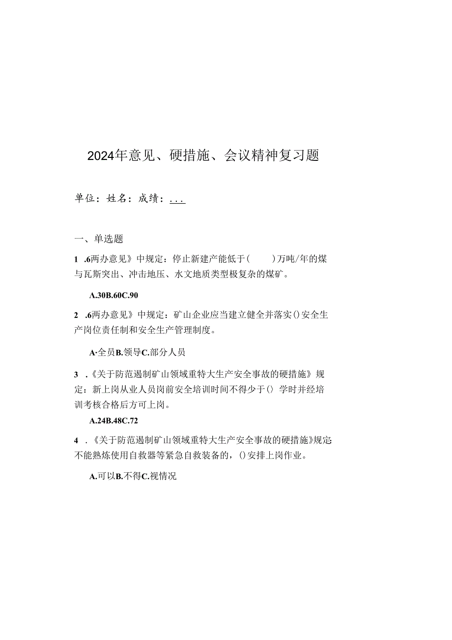 2024年《意见》《硬措施》《条例》复习题.docx_第2页